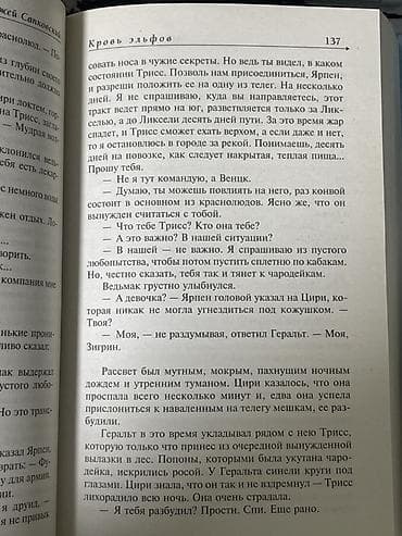 Спорт и хобби: Фантастика и фэнтези, На русском языке, Б/у, Самовывоз — 2