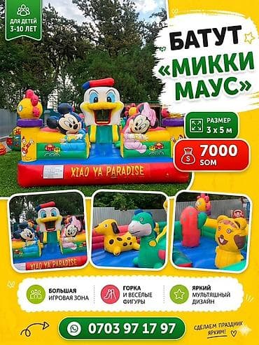 футбольная площадка: Батут Надувной, Б/у — 2