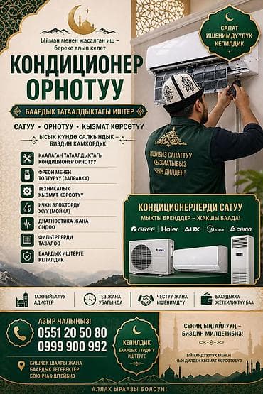 Кызматтар: Услуга: установка, продажа и обслуживание кондиционеров Что — 1