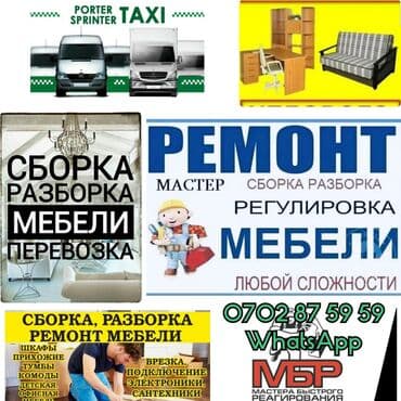 -Ремонт, реставрация корпусной и мягкой мебели. - перетяжка кухонных