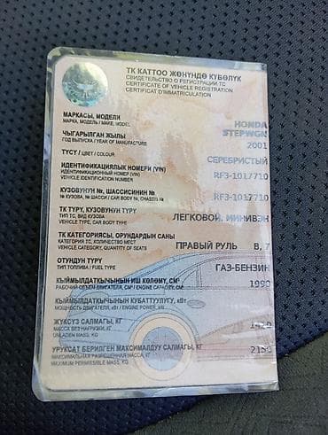 geely emgrand ev450: Honda Stepwgn: 2001 г., 2 л, Газ, Минивэн — 1
