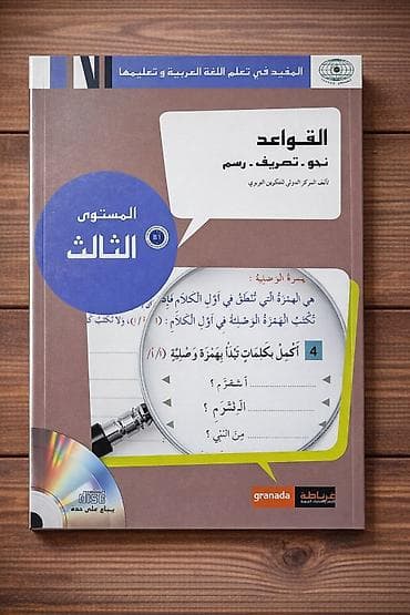 книга гарри поттера: Комплект учебников по арабскому языку «القراءة والتمارين» (чтение и — 4