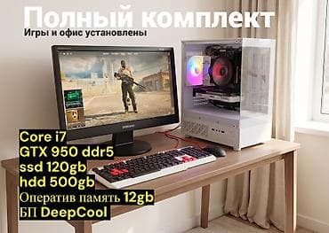 Настольные ПК и рабочие станции: Компьютер, ядер - 4, ОЗУ 16 ГБ, Для несложных задач, Б/у, Intel Core i7, HDD + SSD — 1