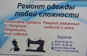 Ремонт одежды