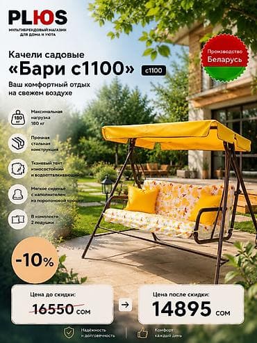 Садовые качели Металл, Со спинкой, С крышей at lalafo.kg Садовые качели Металл, Со спинкой, С крышей