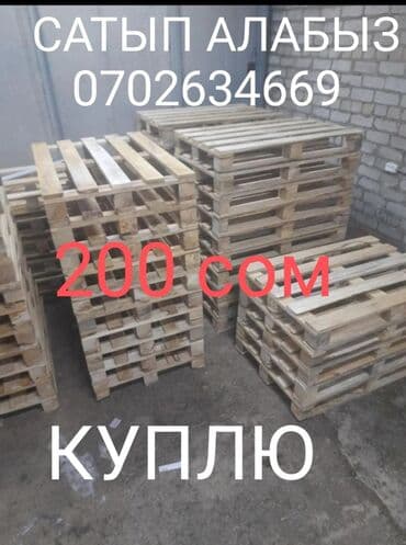 КУПЛЮ паддоны 120/80
120/1 размер at lalafo.kg КУПЛЮ паддоны 120/80
120/1 размер