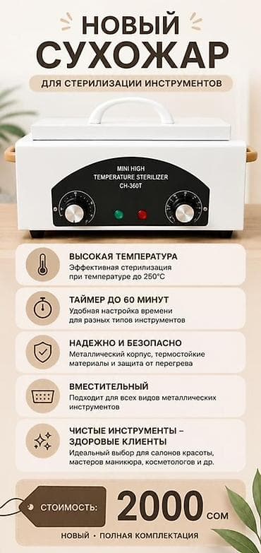 Сухожаровый шкаф для стерилизации инструментов Mini High Temperature at lalafo.kg Сухожаровый шкаф для стерилизации инструментов Mini High Temperature