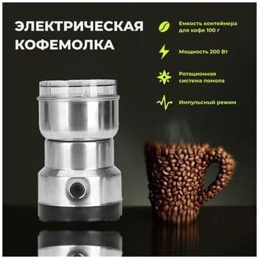 кофеварка бытовая: Кофеварка, кофемашина, Новый, Бесплатная доставка, Самовывоз — 12