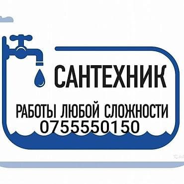 авто моляршик: Сантехник электрик опытный любой момент 24/7 — 1