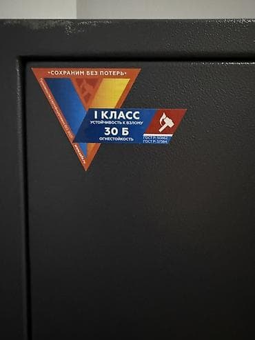 сейф для хранения денег: Сейф для денег и документов, Б/у, Механический, Комбинированные — 1