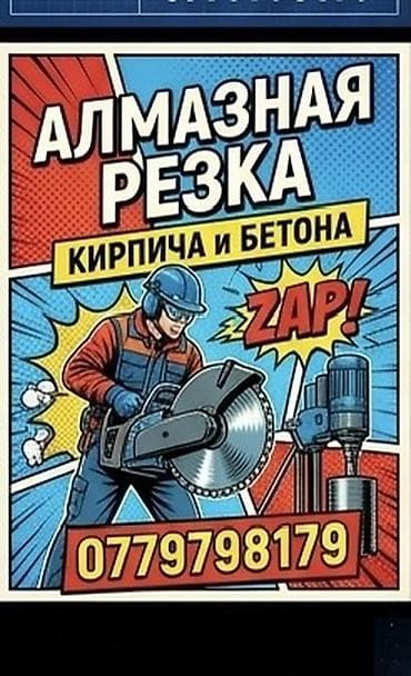 алмазное бурение станок купить: Алмазная резка кирпича и бетона. - Прямолинейные и фигурные пропилы в — 1