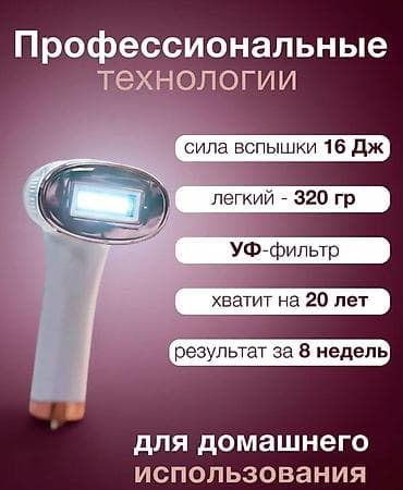 Техника и электроника: Моби Центр/Mobi Center Фотоэпилятор Philips для домашнего — 3