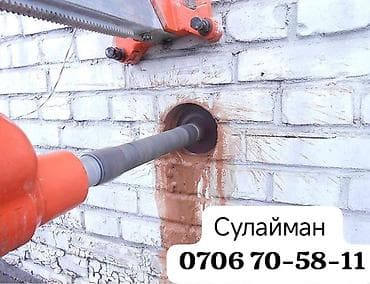 Алмазное сверление Больше 6 лет опыта
