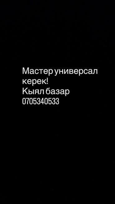 Разнорабочие: Парикмахерская 
Адрес Кыял базар ош базар — 1