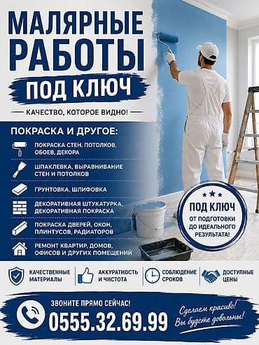 Услуги по строительству и ремонту: Малярные работы под ключ — качество, которое видно. Услуги: - — 1