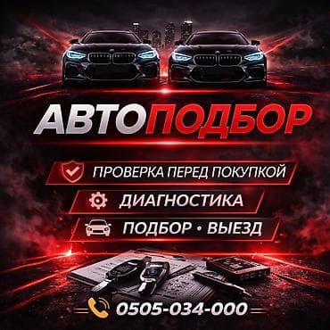 коробка на х5: АВТОПОДБОР В БИШКЕКЕ Проверка авто Помогу купить чистый и «живой» — 1