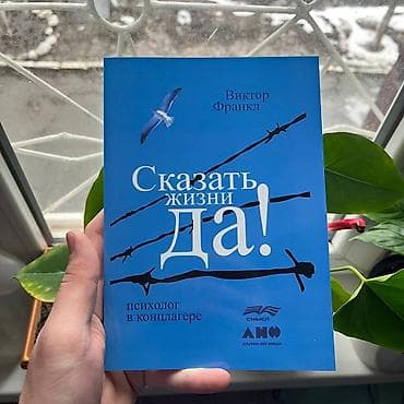 Сказать жизни да СКИДКИ!!! СКИДКИ!!! СКИДКИ!!! КНИГИ ОТ 125 СОМ 💸💸💸 lalafo.kg да Сказать жизни да СКИДКИ!!! СКИДКИ!!! СКИДКИ!!! КНИГИ ОТ 125 СОМ 💸💸💸