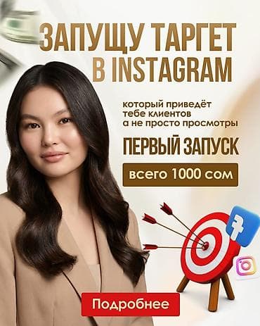 Интернеттеги жаранама: Instagram, Таргеттик жарнаманы жөндөө — 1
