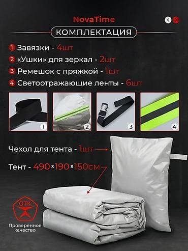 полик чехол: Универсальный тент Для легковых авто — 3