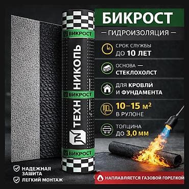 туникафон ош цена: Гидроизоляция | Кровля | Фундамент |Крыши. ТЕХНОНИКОЛЬ — 5