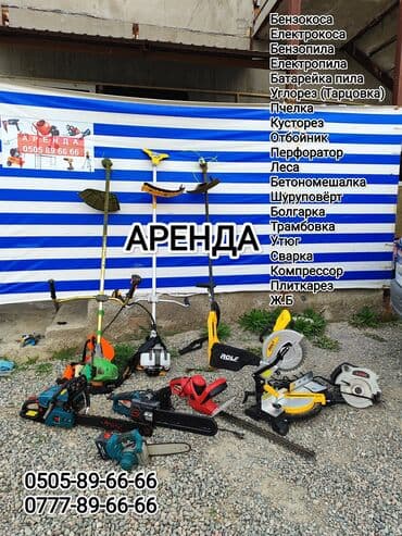 компрессор на аренду: Аренда бетономешалка баардык електро, бензо инструменттер арендага — 9