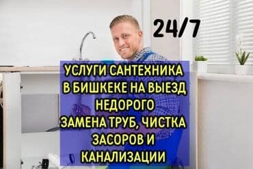 сантехнических и сварочных работ: Ремонт сантехники Больше 6 лет опыта — 1