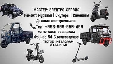 мопеттер: Электро-сервис: профессиональный ремонт электротранспорта Услуги: - — 4