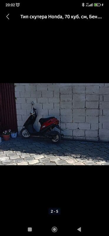скутер бу купить: Тип скутера Honda, 70 куб. см, Бензин — 3