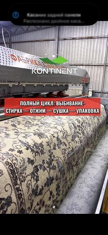 Стирка ковров, | Палас, Ковер, Бесплатная доставка
