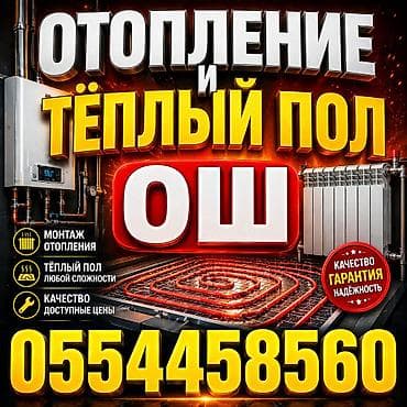 газ толтурабыз: Жылытуучу системаны монтаждоо Кепилдиги 6 жылдан ашык тажрыйба — 1