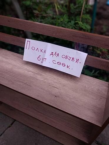 Полка для обуви, ЛДСП