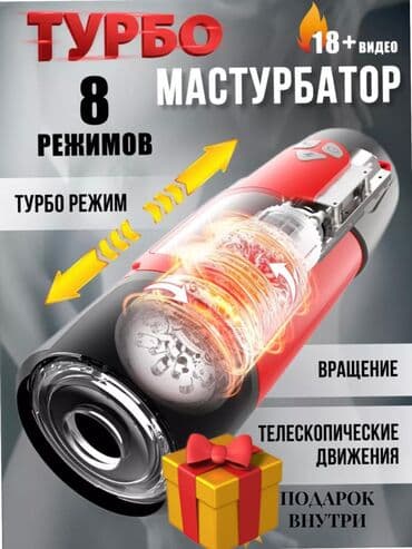 Сексшоп секс игрушка Автоматический мастурбатор от бренда Pleasure