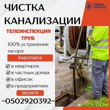 разнорабочий грузчик: Канализационные работы | Чистка канализации, Чистка стояков, Чистка засоров Больше 6 лет опыта — 1