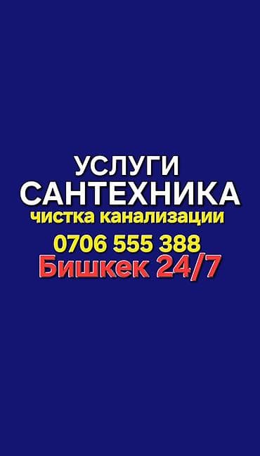 Ремонт сантехники: Ремонт сантехники Больше 6 лет опыта — 1