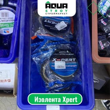 Изолента Xpert Для строймаркета "Aqua Stroy" качество продукции на at lalafo.kg Изолента Xpert Для строймаркета "Aqua Stroy" качество продукции на
