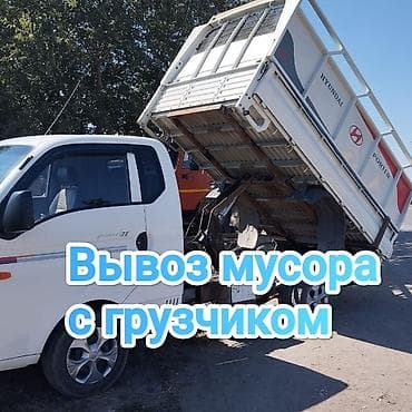 вынос мусора в бишкеке: Вывоз мусора Вывоз мусора Вывоз мусора Вывоз мусора Вывоз мусора Вывоз — 1