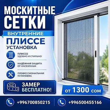 Буюртмага терезелер: Чиркей тору — 4