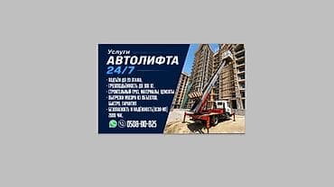 телефон опа: Услуги автолифта 24/7 - Подъём на высоту до 20 этажа - — 7