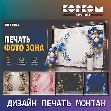 Печать: Печать и оформление для бизнеса и мероприятий от студии «Коктем» — 3