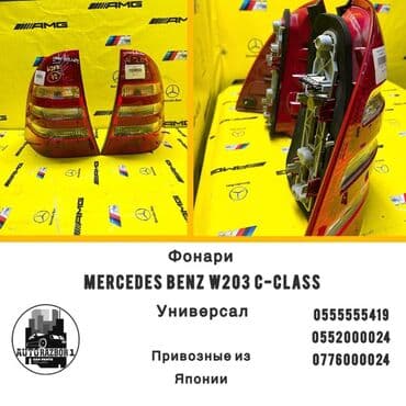 суппорт тормозной передний: Комплект стоп-сигналов Mercedes-Benz Оригинал, Япония — 1