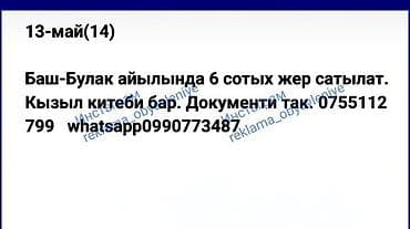 участки бостери: 6 соток, Красная книга — 1
