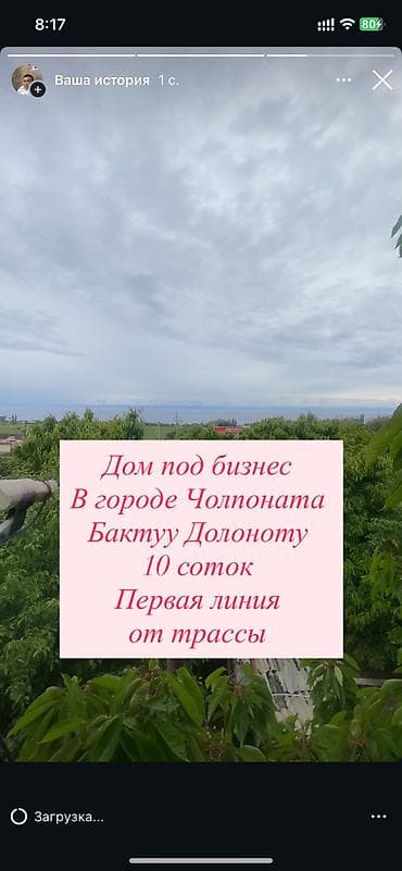 куплю долю в доме: Продается дом 🏡 под бизнес в городе Чолпон-Ата, (Бактуу Долоноту) — 1
