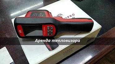 Аренда тепловизора тепловизор аренда тепловизор в аренду аренда