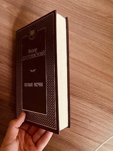 электронный китеп кыргызча скачать: Книга Белые Ночи Ф.Достоевский — 3