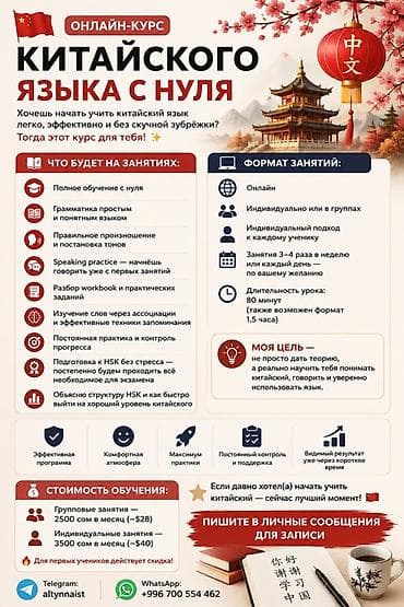 Языковые курсы Китайский Для взрослых