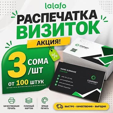 hp pro: Струйная печать, | Визитки — 1