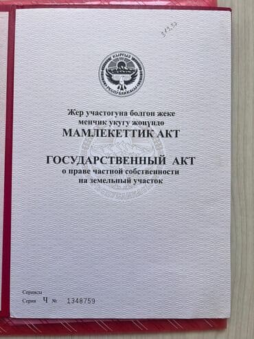 сколько стоит аренда земли сельхозназначения: 6 соток, Для строительства, Красная книга — 1