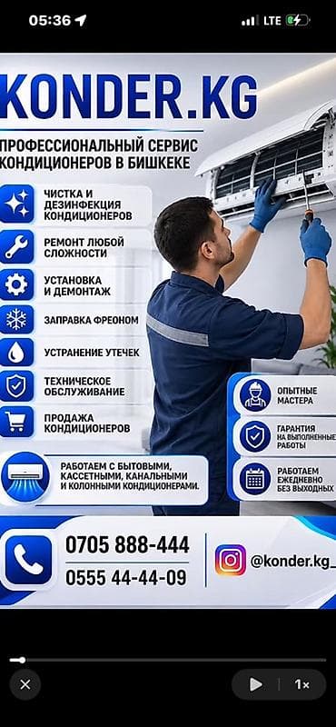 Профессиональный сервис кондиционеров в Бишкеке — KONDER.KG Услуги: -