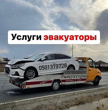 эвокуатор: С лебедкой, Со сдвижной платформой, С прямой платформой — 2