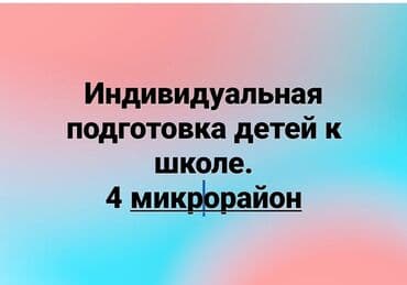 ищу работу психолога: Репетитор Ментальная арифметика, Арифметика, Математика Подготовка к школе, Подготовка к экзаменам — 5